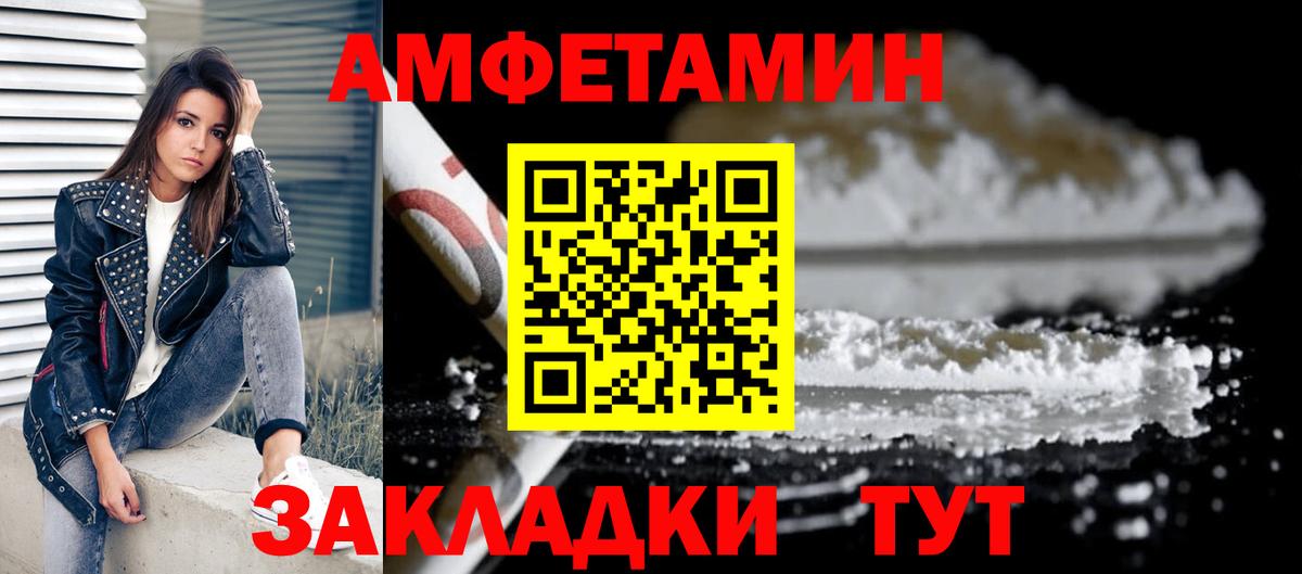 АМФЕТАМИН  Вход с VPN  Воткинск  Amphetamine  АМФ Розовый 