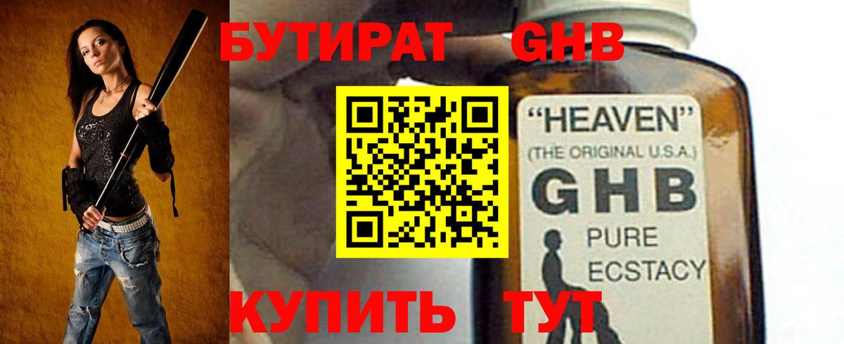 БУТИРАТ  Вход с VPN  Воткинск  БУТИРАТ Butirat 
