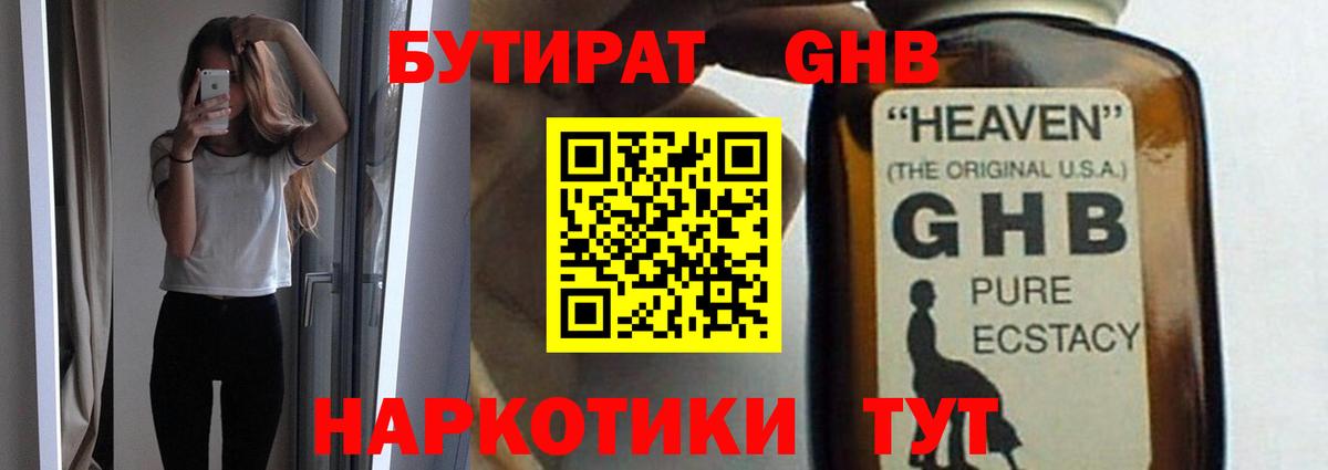 БУТИРАТ 1.4BDO Воткинск