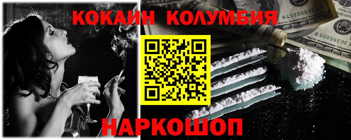 COCAIN Колумбийский Воткинск