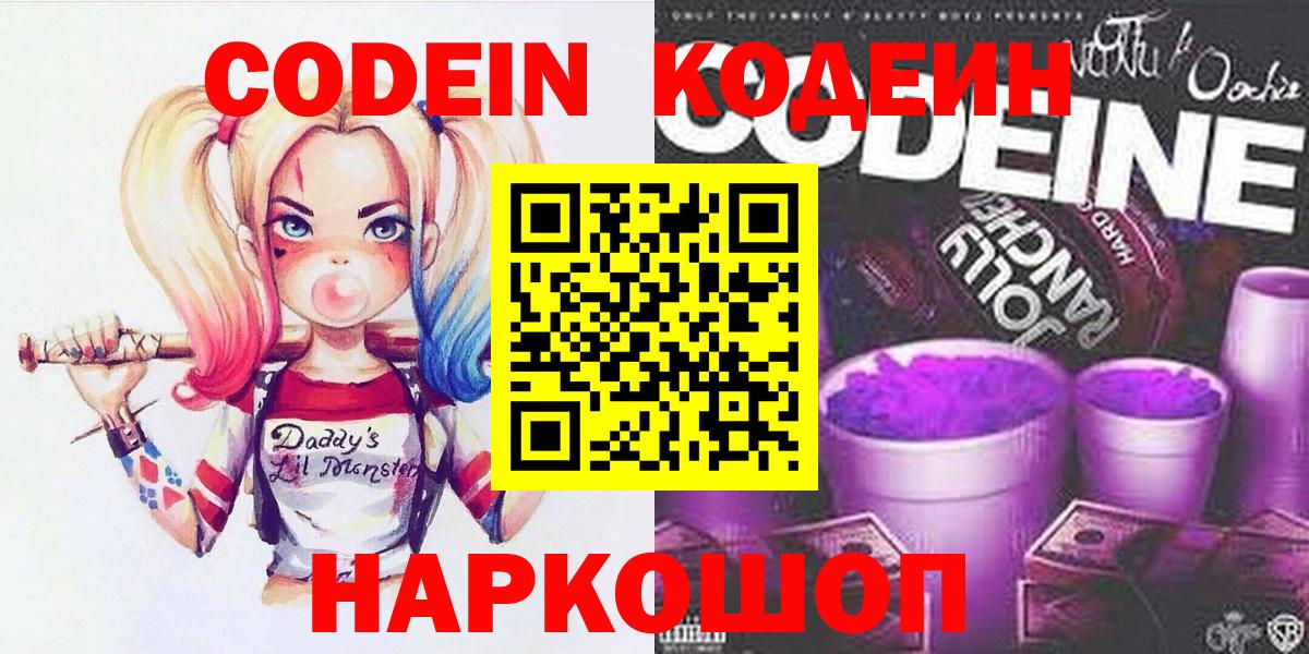 Кодеин Purple Drank Воткинск