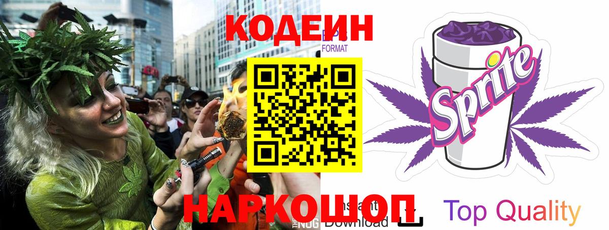 Кодеин Purple Drank  Кодеиновый сироп Lean Purple Drank  Вход с VPN  Воткинск 