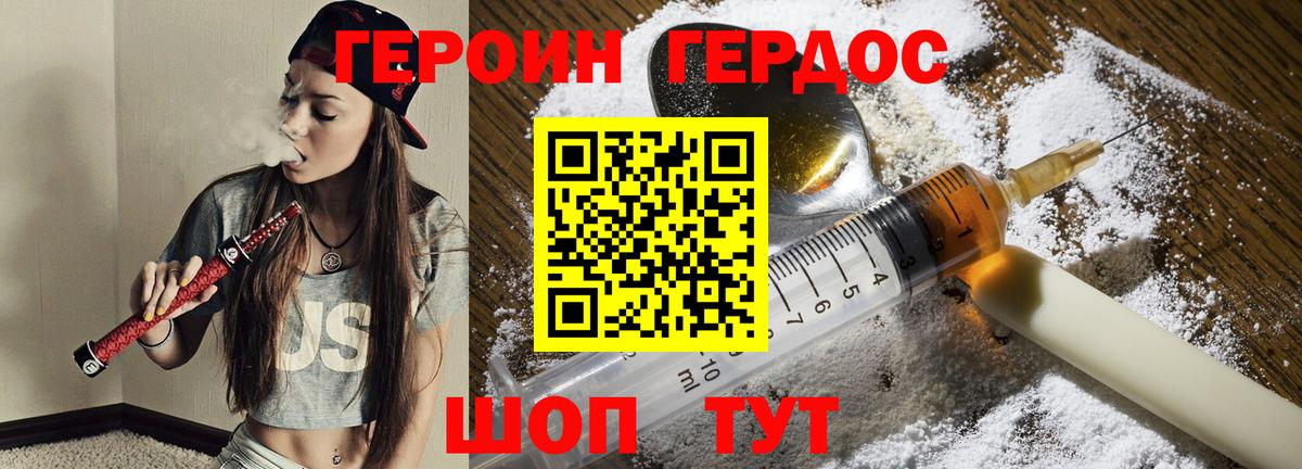 Героин  Вход с VPN  Воткинск  ГЕРОИН белый 