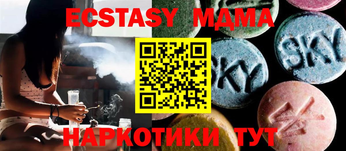 Воткинск  МДМА кристаллы  Вход с VPN  МДМА  MDMA Molly 
