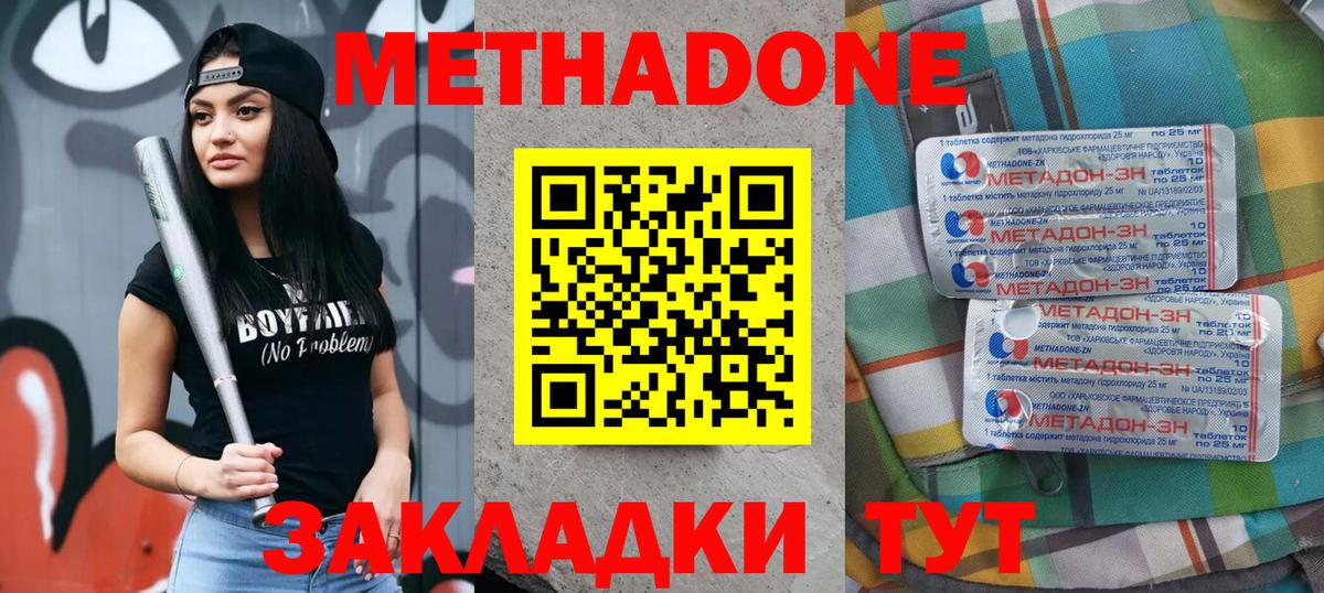 Метадон белоснежный  Метадон methadone  Воткинск  Вход с VPN 